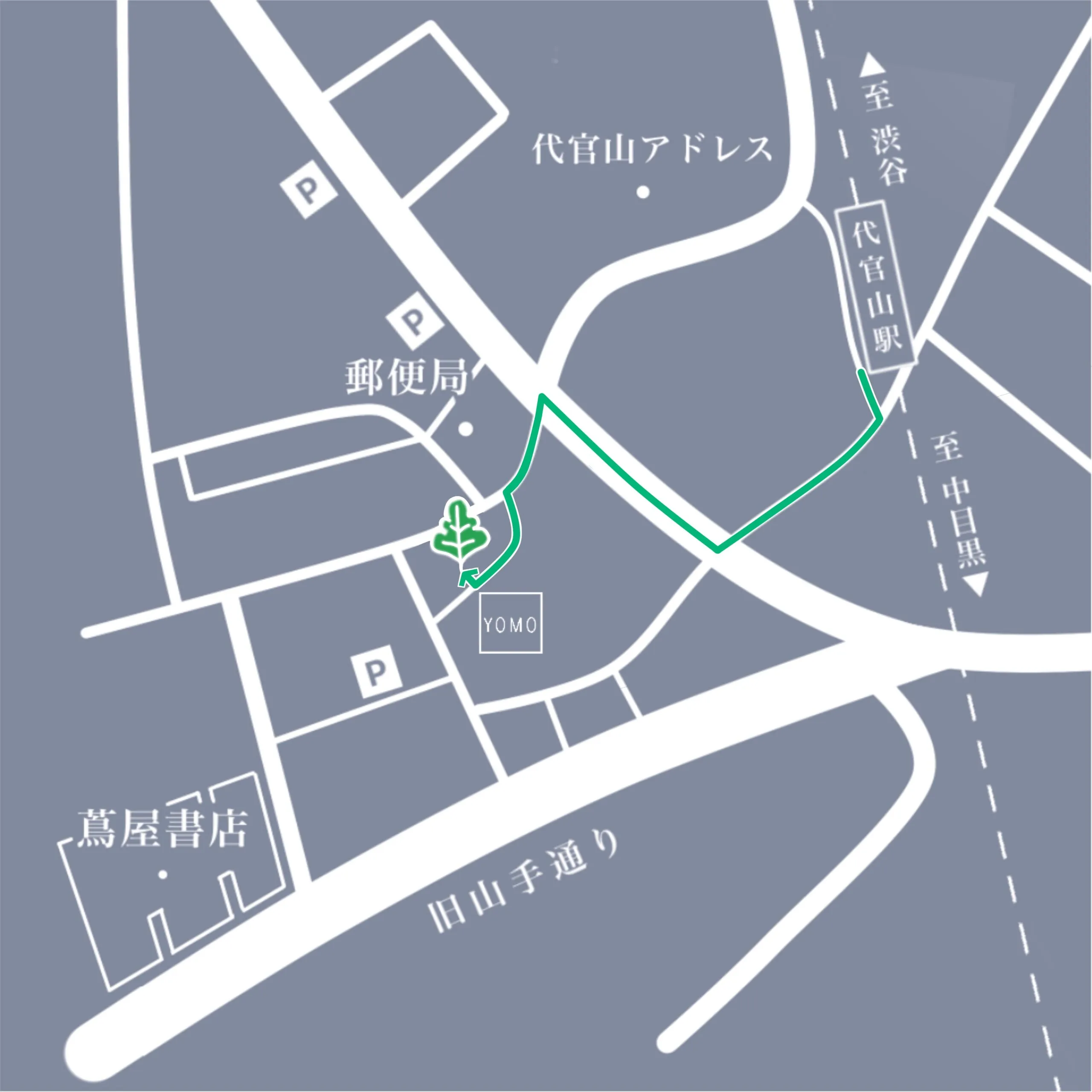 代官山駅からYOMOまでの地図