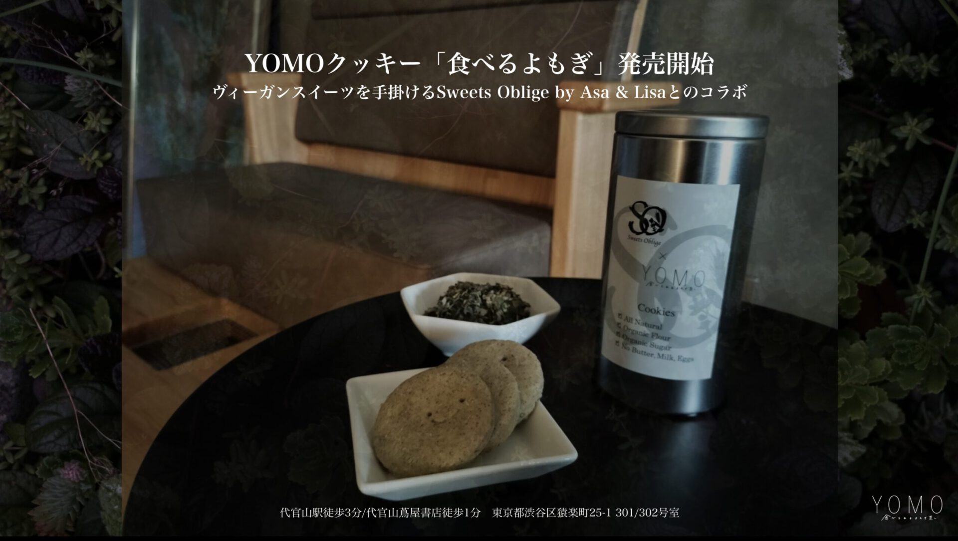 YOMOクッキー「食べるよもぎ」発売開始